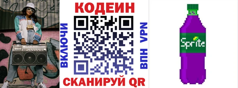 Codein Purple Drank  Курск 